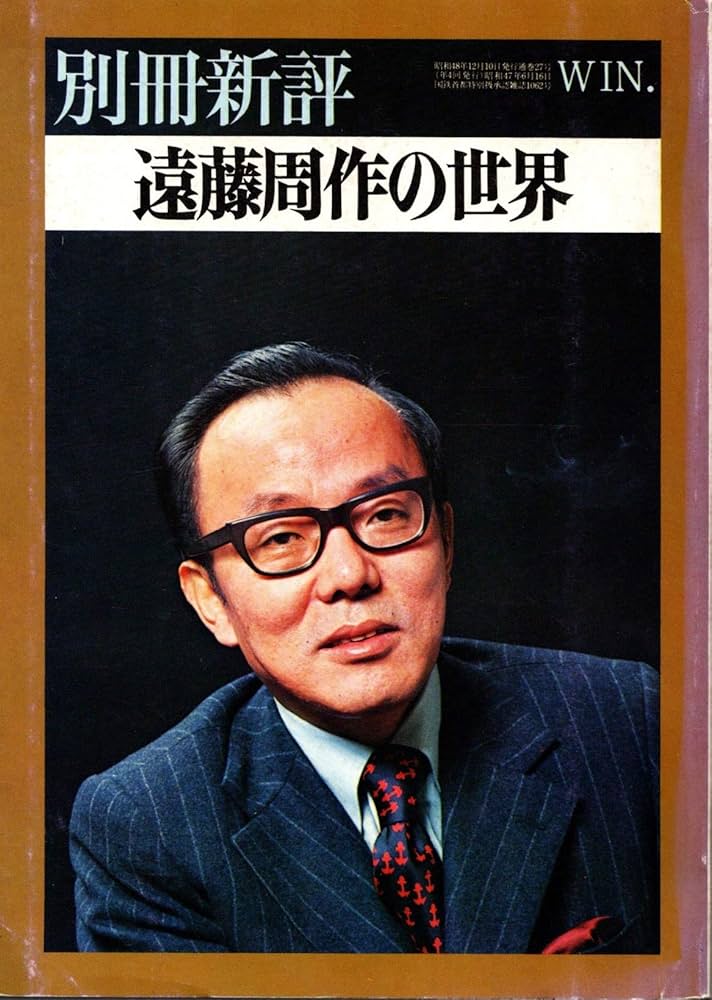 遠藤周作　ハードカバー本　5冊 遠藤周作 ハードカバー本 5冊 遠藤周作 ハードカバー本 5冊
